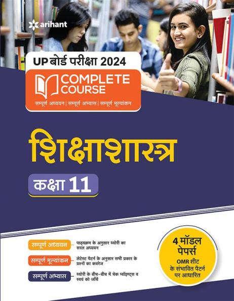 UP Board Complete Course Siksha Shastra Class 11 2023-24 Edition