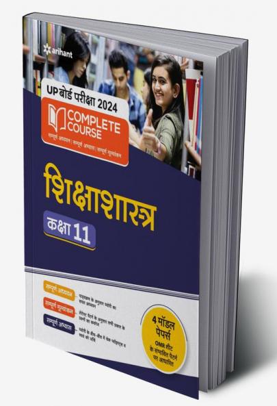 UP Board Complete Course Siksha Shastra Class 11 2023-24 Edition