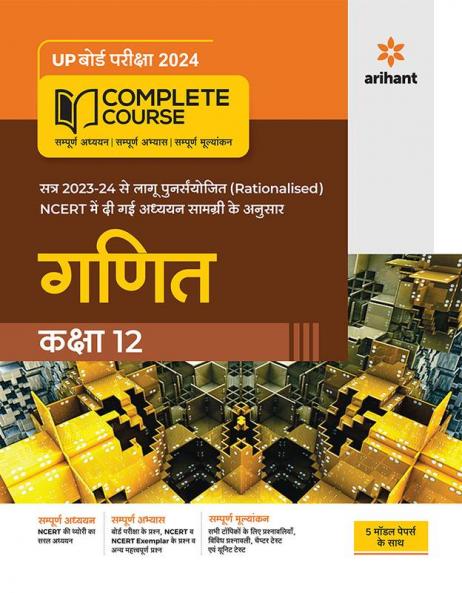 UP Board Complete Course (NCERT Based) Ganit Class 12 2023-24 Edition