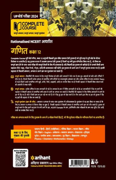UP Board Complete Course (NCERT Based) Ganit Class 12 2023-24 Edition