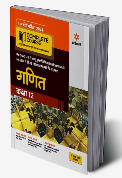 UP Board Complete Course (NCERT Based) Ganit Class 12 2023-24 Edition