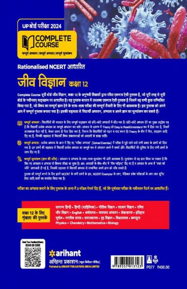 UP Board Complete Course (NCERT Based) Jeev Vigyan Class 12 2023-24 Edition
