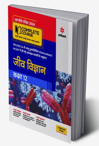 UP Board Complete Course (NCERT Based) Jeev Vigyan Class 12 2023-24 Edition
