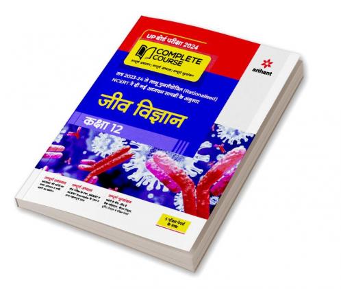 UP Board Complete Course (NCERT Based) Jeev Vigyan Class 12 2023-24 Edition