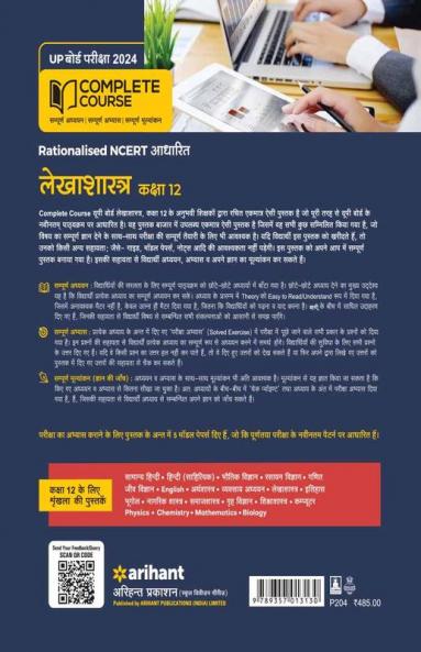 UP Board Complete Course (NCERT Based) Lekhashastra Class 12 2023-24 Edition