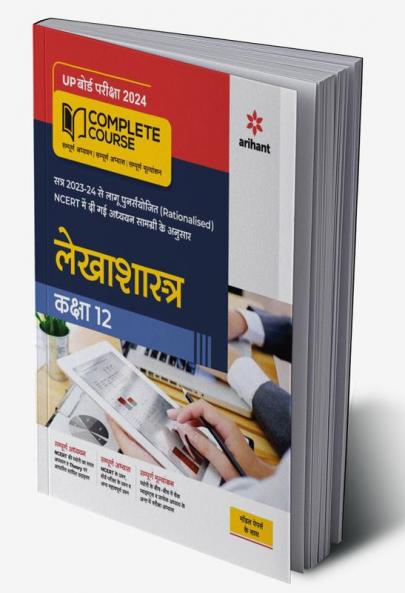 UP Board Complete Course (NCERT Based) Lekhashastra Class 12 2023-24 Edition