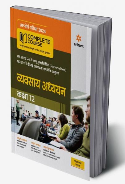 UP Board Complete Course (NCERT Based) Vyavsaye Addhyan Class 12 2023-24 Edition