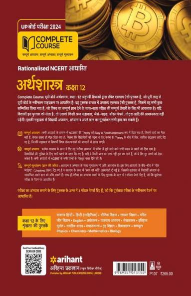 UP Board Complete Course (NCERT Based) Arthashastra Class 12 2023-24 Edition