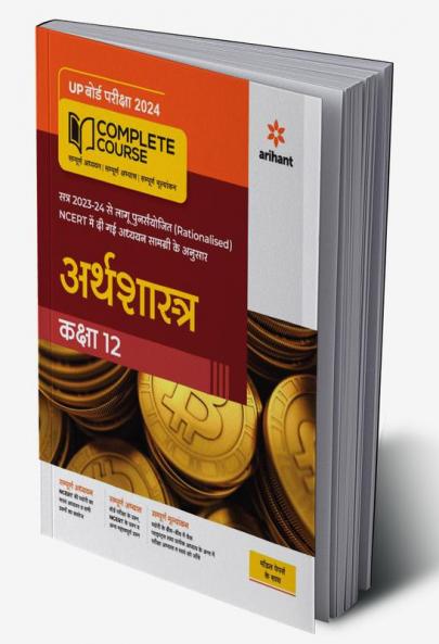 UP Board Complete Course (NCERT Based) Arthashastra Class 12 2023-24 Edition