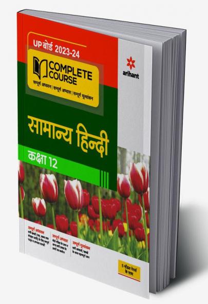 UP Board Complete Course Samanya Hindi Class 12 2023-24 Edition