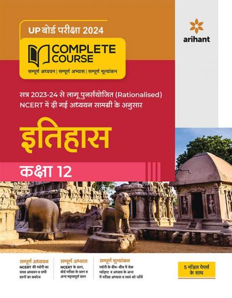 Complete Course Itihas 12th