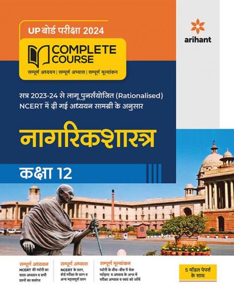 Complete Course Nagrik Shastra 12th