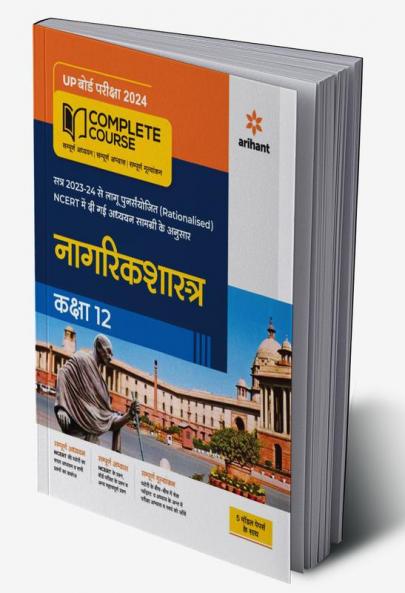Complete Course Nagrik Shastra 12th