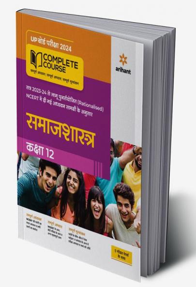 Complete Course Samajshastra 12th