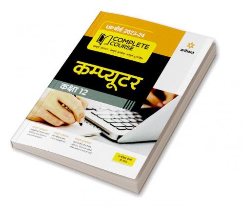 UP Board Complete Course Computer Class 12 2023-24 Edition