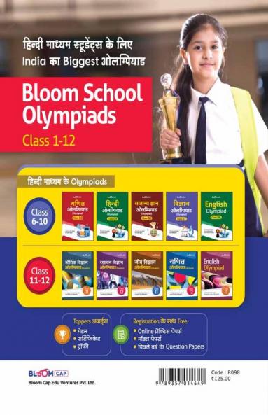 BLOOM CAP Samanye Gyan Olympiad Class 8