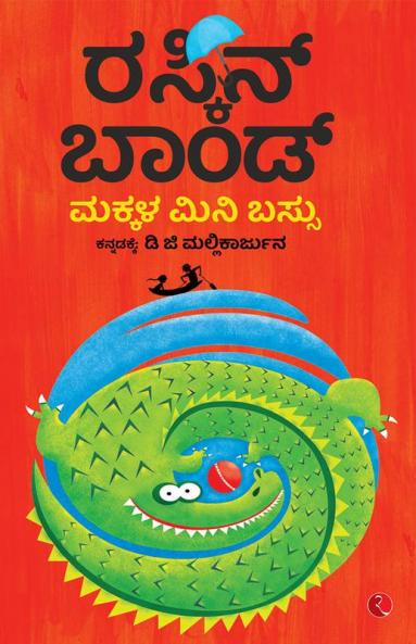 Ruskin Bond's Children's Omnibus (Kannad)