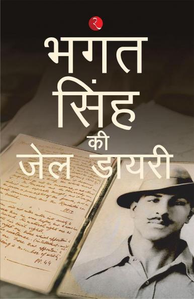 Jail Diary Of Bhagat Singh (Hindi)