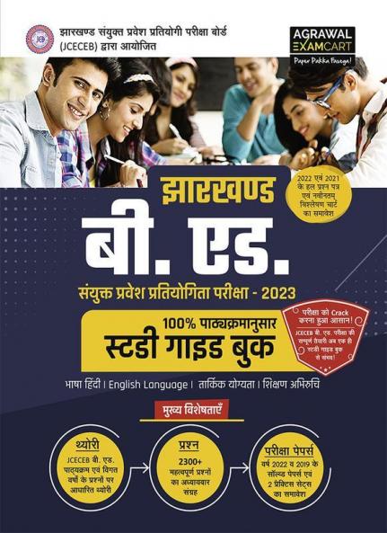 Examcart Jharkhand B.ed Combined Entrance Latest Guide Book for 2023 Exams