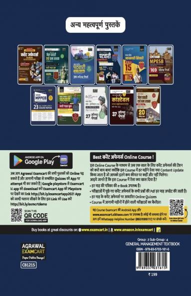 Examcart Madhya Pradesh MPESB (MPPEB) MP Patwari General Management Text Book for 2023 Exam in English