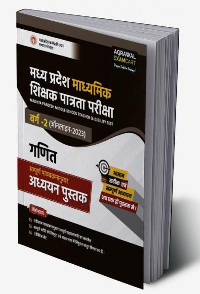 Examcart Latest Madhya Pradesh MP TET Middle School Varg 2 Maths (Ganit) Text Book For 2023 Exams in Hindi