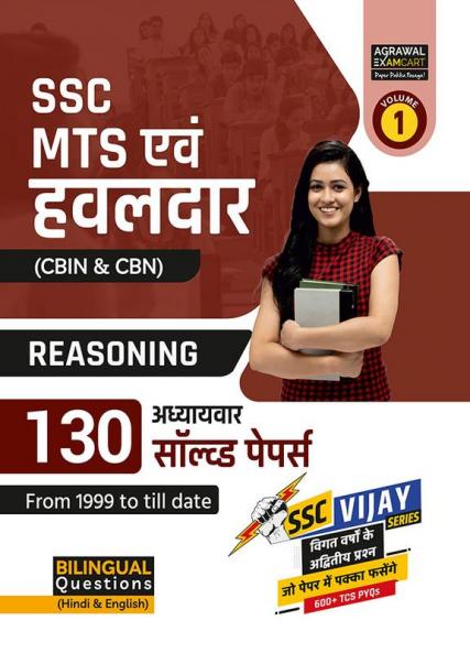 Examcart SSC MTS (Multi tasking Staff) and Havaldar Reasoning Chapterwise Solved Paper Book For 2024 Exams