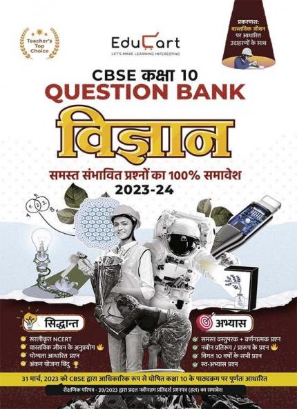 Educart CBSE Class 10 Science (Vigyan) Question Bank 2023-24 (NCERT Based Reference Book 2024) (Hindi Medium)