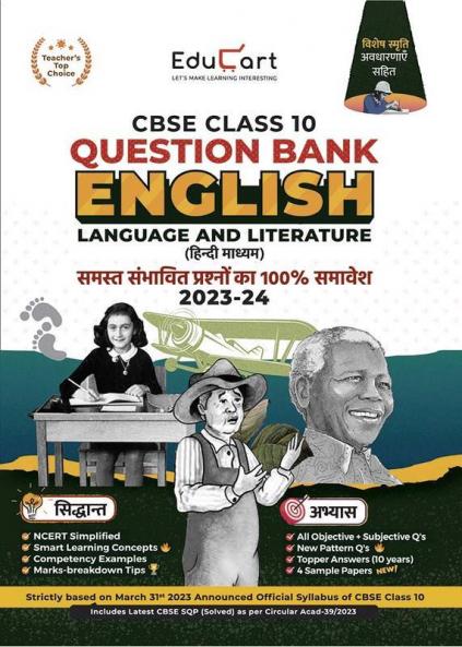 Educart CBSE Class 10 English Question Bank 2023-24 (NCERT based reference book 2024) (Hindi Medium)