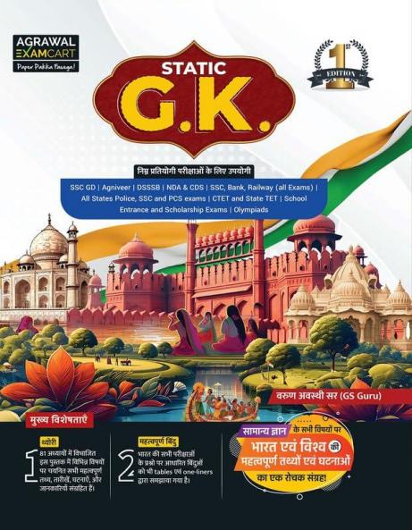 Examcart Static GK Textbook by Varun Awasthi Sir for (SSC Bank Railway Police Defence TET State PCS) 2024 Exams in Hindi