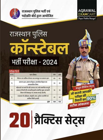 Examcart Rajasthan Police Constable Practice Sets for 2024 Exam in Hindi