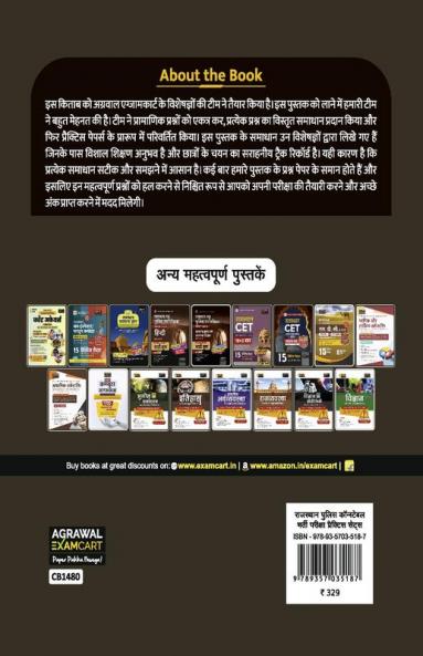 Examcart Rajasthan Police Constable Practice Sets for 2024 Exam in Hindi