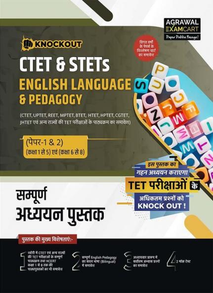 Examcart CTET & STETs English Language and Pedagogy Paper 1 & 2 (Class 1 to 5 & 6 to 8) Textbook for 2024 Exam in Hindi
