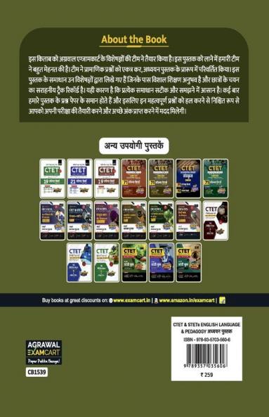 Examcart CTET & STETs English Language and Pedagogy Paper 1 & 2 (Class 1 to 5 & 6 to 8) Textbook for 2024 Exam in Hindi