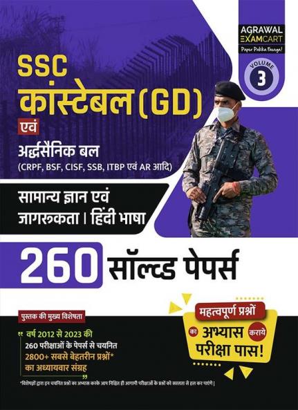 Examcart SSC Constable (GD) & Paramilitary (CRPF BSF CISF SSB ITBP & AR) General Awareness & Hindi Chapter-wise Solved Papers for 2024 Exams