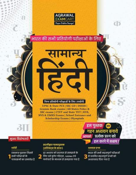 Examcart Latest Samanya Hindi Book for Civil Services TET/TGT/PGT/NET State-level PCS & Other Government Exams