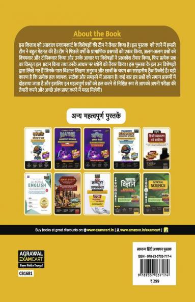 Examcart Latest Samanya Hindi Book for Civil Services TET/TGT/PGT/NET State-level PCS & Other Government Exams