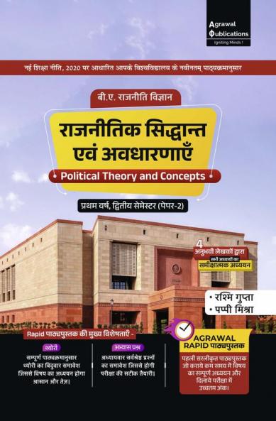 Rajneetik Siddhant Evam Avdharnayein (Political Theory and Concepts) Textbook for B.A. 1st Year Semester 2 Paper 2 in Hindi