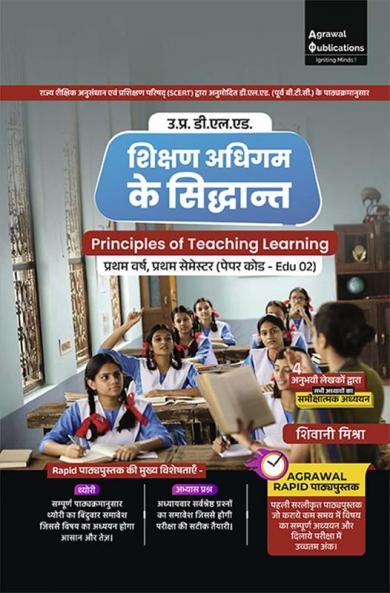 Shikshan Adhigam Ke Siddhant (Principles of Teaching Learning) Textbook for UP D.El.Ed 1st Year Semester 1 Paper 1 in Hindi