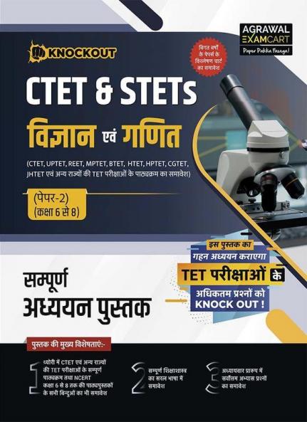 Examcart CTET & STETs Paper-2 (Class 6 to 8) Vigyan evam Ganit Textbook for 2024 Exam in Hindi