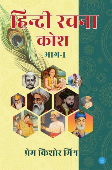 Hindi Composition Dictionary Part 1