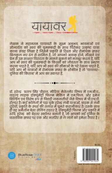 यायावर दुनिया की किताब