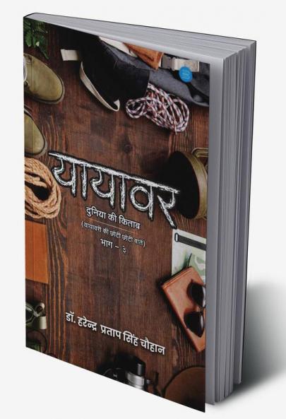 यायावर दुनिया की किताब