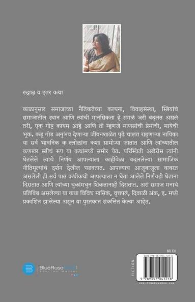 Rudrākṣa va itara kathā