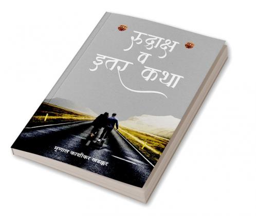 Rudrākṣa va itara kathā