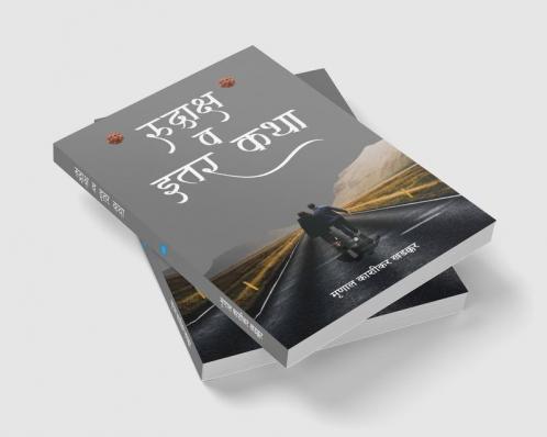 Rudrākṣa va itara kathā