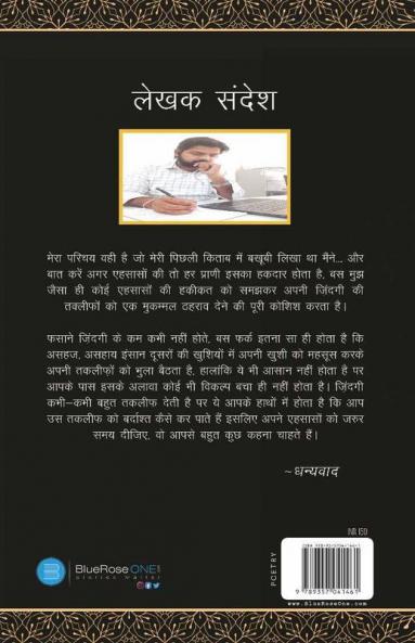 हकीकत एक एहसास की