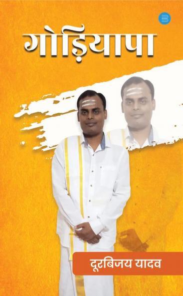 GODIYAPA