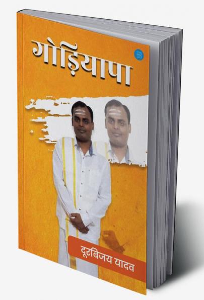 GODIYAPA
