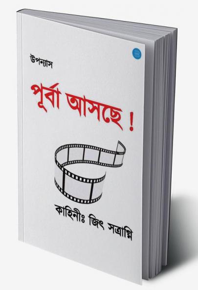 Purba Aaschhe