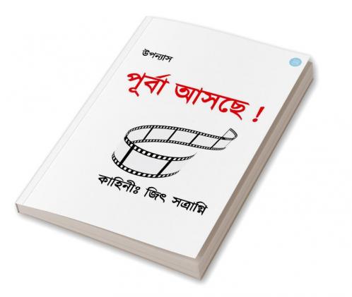 Purba Aaschhe